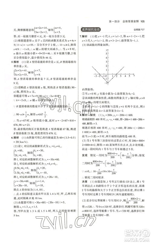 首都师范大学出版社2023年5年中考3年模拟八年级上册数学沪科版参考答案