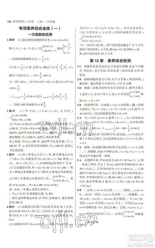 首都师范大学出版社2023年5年中考3年模拟八年级上册数学沪科版参考答案