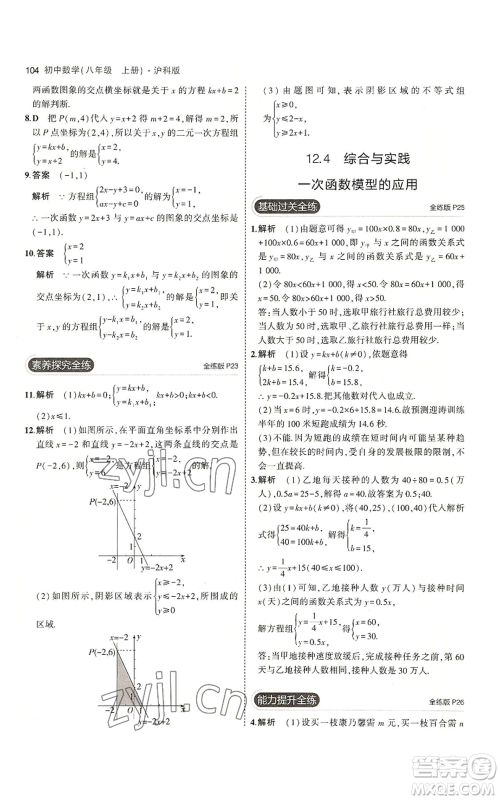 首都师范大学出版社2023年5年中考3年模拟八年级上册数学沪科版参考答案