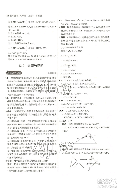 首都师范大学出版社2023年5年中考3年模拟八年级上册数学沪科版参考答案 首都师范大学出版社2023年5年中考3年模拟八年级上册数学沪科版参考答案