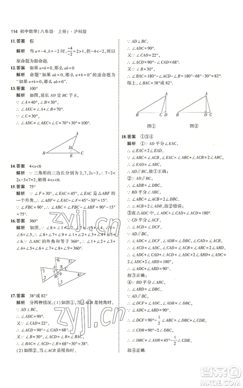 首都师范大学出版社2023年5年中考3年模拟八年级上册数学沪科版参考答案