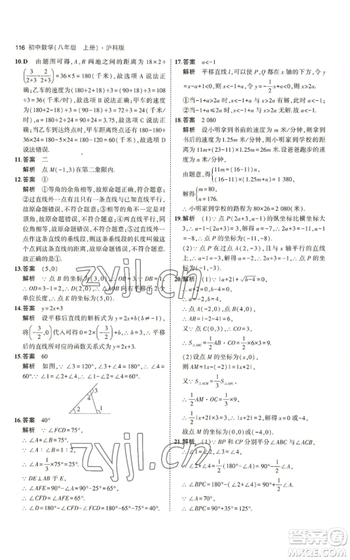 首都师范大学出版社2023年5年中考3年模拟八年级上册数学沪科版参考答案