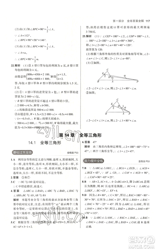 首都师范大学出版社2023年5年中考3年模拟八年级上册数学沪科版参考答案