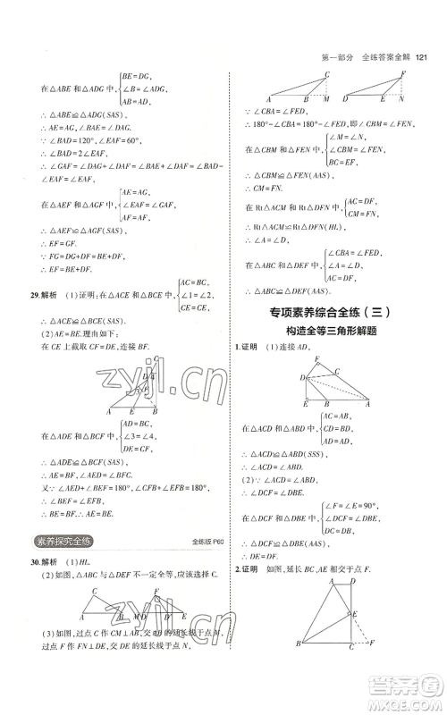 首都师范大学出版社2023年5年中考3年模拟八年级上册数学沪科版参考答案