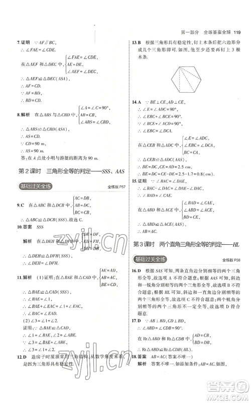 首都师范大学出版社2023年5年中考3年模拟八年级上册数学沪科版参考答案