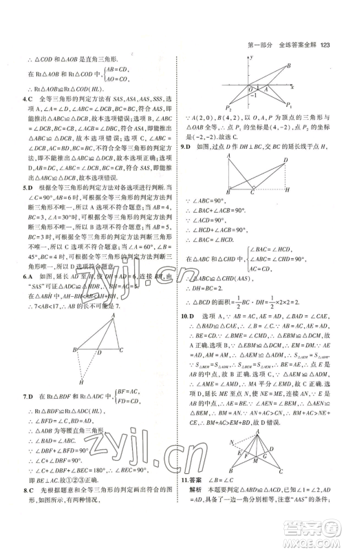 首都师范大学出版社2023年5年中考3年模拟八年级上册数学沪科版参考答案 首都师范大学出版社2023年5年中考3年模拟八年级上册数学沪科版参考答案