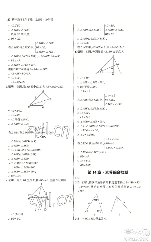 首都师范大学出版社2023年5年中考3年模拟八年级上册数学沪科版参考答案