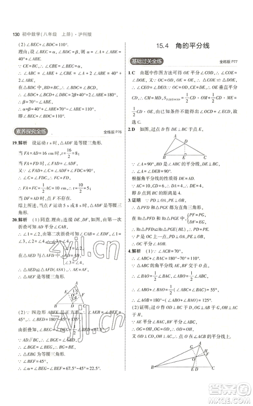 首都师范大学出版社2023年5年中考3年模拟八年级上册数学沪科版参考答案