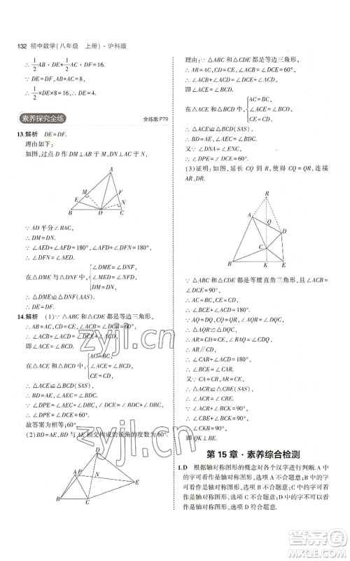 首都师范大学出版社2023年5年中考3年模拟八年级上册数学沪科版参考答案