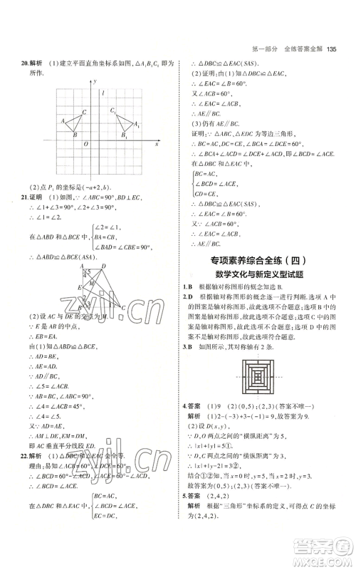 首都师范大学出版社2023年5年中考3年模拟八年级上册数学沪科版参考答案