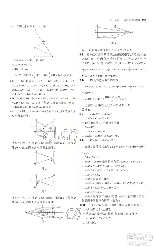 首都师范大学出版社2023年5年中考3年模拟八年级上册数学沪科版参考答案 首都师范大学出版社2023年5年中考3年模拟八年级上册数学沪科版参考答案