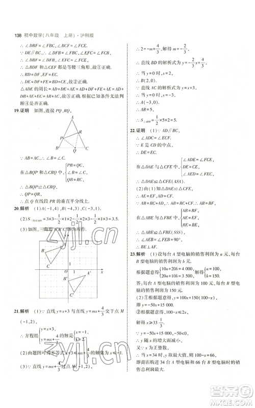 首都师范大学出版社2023年5年中考3年模拟八年级上册数学沪科版参考答案 首都师范大学出版社2023年5年中考3年模拟八年级上册数学沪科版参考答案