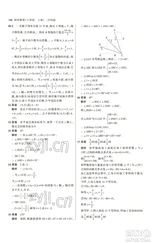 首都师范大学出版社2023年5年中考3年模拟八年级上册数学沪科版参考答案