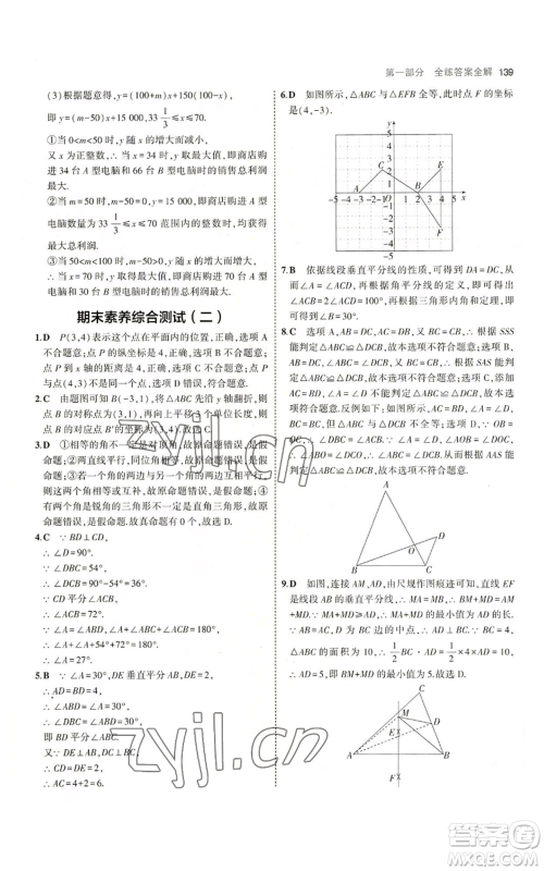 首都师范大学出版社2023年5年中考3年模拟八年级上册数学沪科版参考答案 首都师范大学出版社2023年5年中考3年模拟八年级上册数学沪科版参考答案