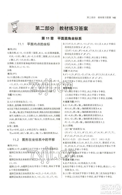 首都师范大学出版社2023年5年中考3年模拟八年级上册数学沪科版参考答案 首都师范大学出版社2023年5年中考3年模拟八年级上册数学沪科版参考答案