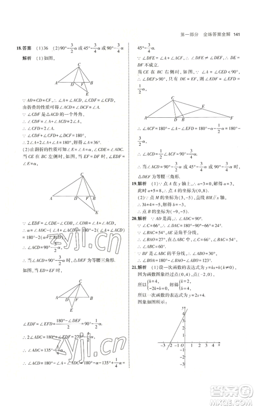 首都师范大学出版社2023年5年中考3年模拟八年级上册数学沪科版参考答案