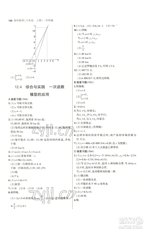 首都师范大学出版社2023年5年中考3年模拟八年级上册数学沪科版参考答案 首都师范大学出版社2023年5年中考3年模拟八年级上册数学沪科版参考答案