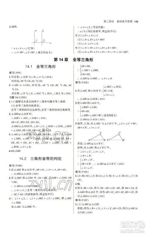 首都师范大学出版社2023年5年中考3年模拟八年级上册数学沪科版参考答案 首都师范大学出版社2023年5年中考3年模拟八年级上册数学沪科版参考答案