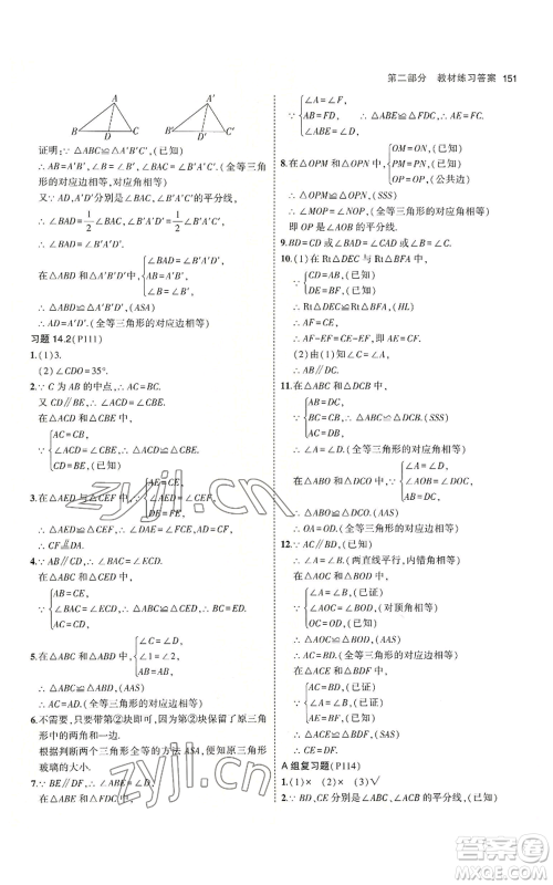 首都师范大学出版社2023年5年中考3年模拟八年级上册数学沪科版参考答案 首都师范大学出版社2023年5年中考3年模拟八年级上册数学沪科版参考答案