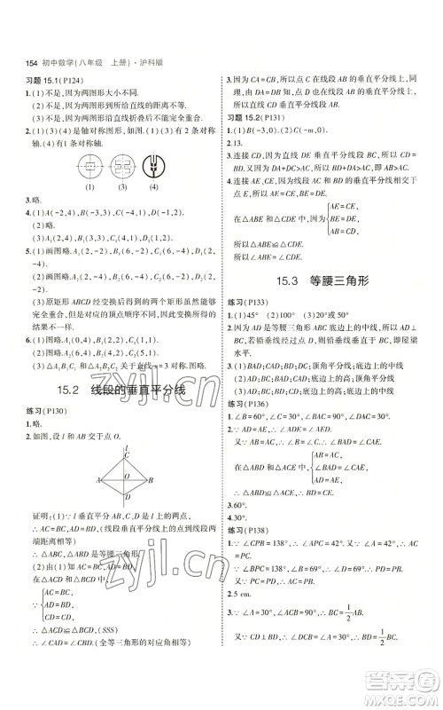 首都师范大学出版社2023年5年中考3年模拟八年级上册数学沪科版参考答案