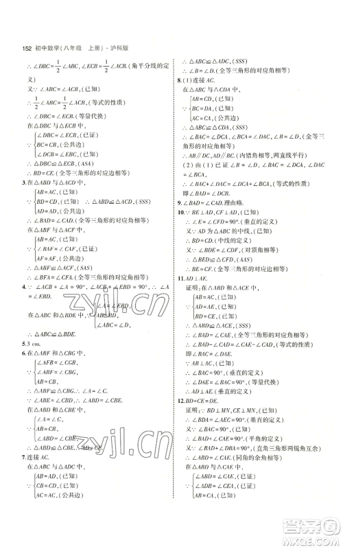 首都师范大学出版社2023年5年中考3年模拟八年级上册数学沪科版参考答案