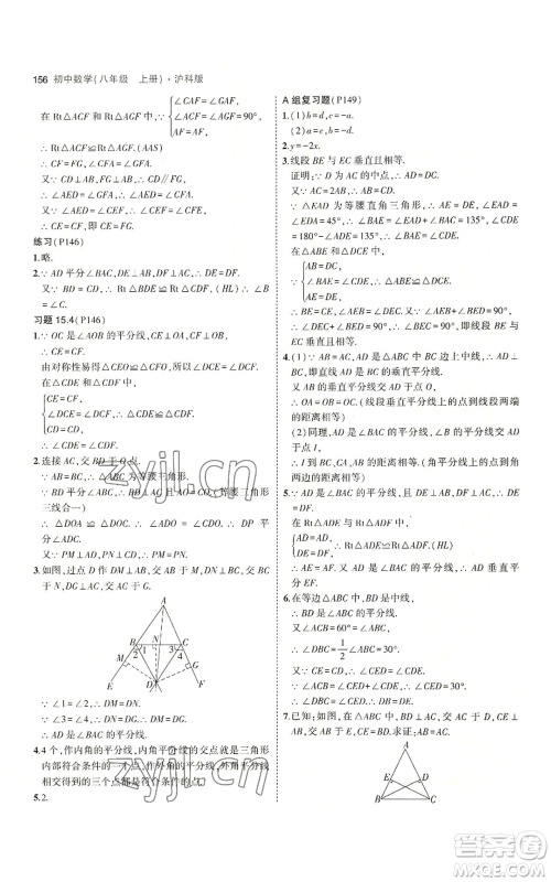 首都师范大学出版社2023年5年中考3年模拟八年级上册数学沪科版参考答案