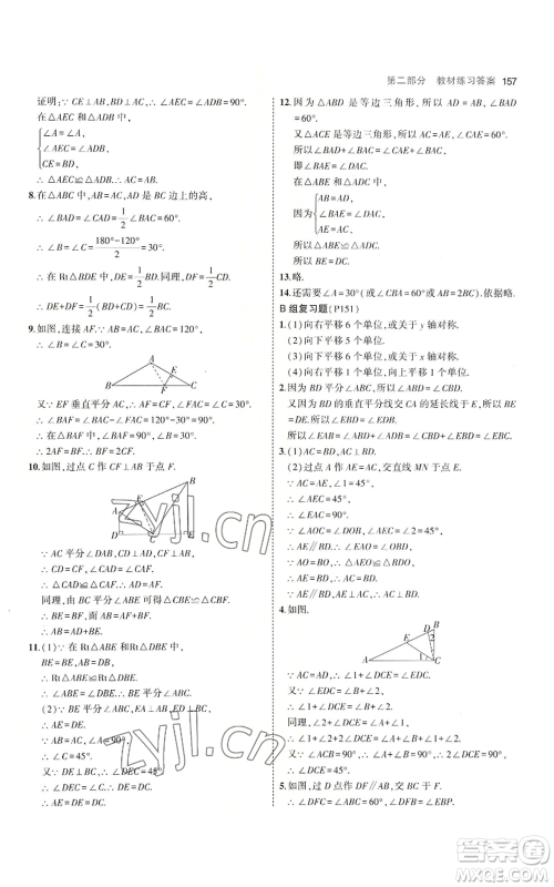 首都师范大学出版社2023年5年中考3年模拟八年级上册数学沪科版参考答案