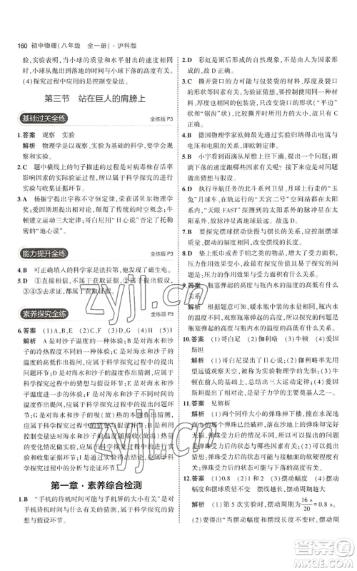 首都师范大学出版社2023年5年中考3年模拟八年级物理沪科版参考答案 首都师范大学出版社2023年5年中考3年模拟八年级物理沪科版参考答案