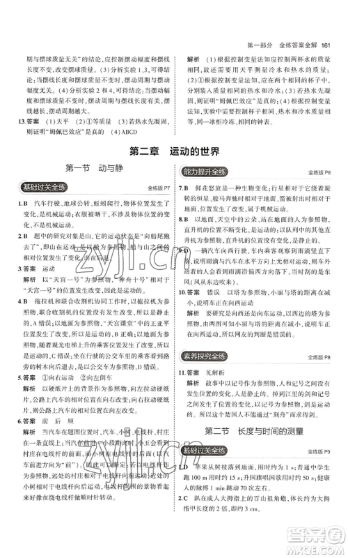 首都师范大学出版社2023年5年中考3年模拟八年级物理沪科版参考答案 首都师范大学出版社2023年5年中考3年模拟八年级物理沪科版参考答案