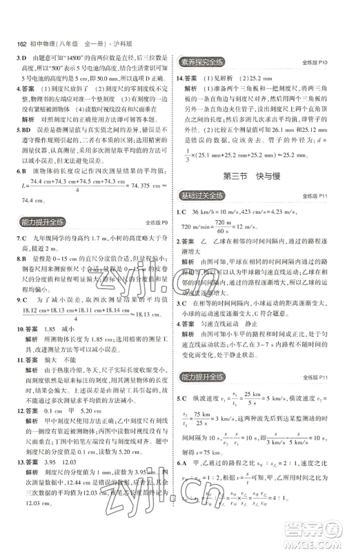 首都师范大学出版社2023年5年中考3年模拟八年级物理沪科版参考答案 首都师范大学出版社2023年5年中考3年模拟八年级物理沪科版参考答案