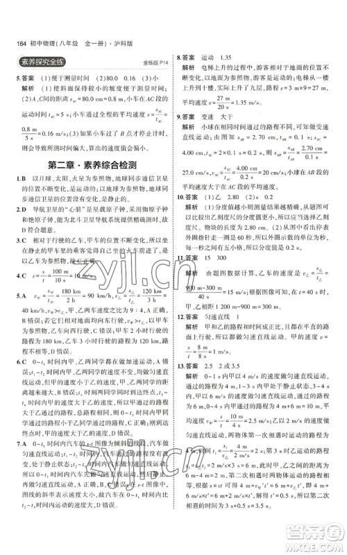 首都师范大学出版社2023年5年中考3年模拟八年级物理沪科版参考答案 首都师范大学出版社2023年5年中考3年模拟八年级物理沪科版参考答案