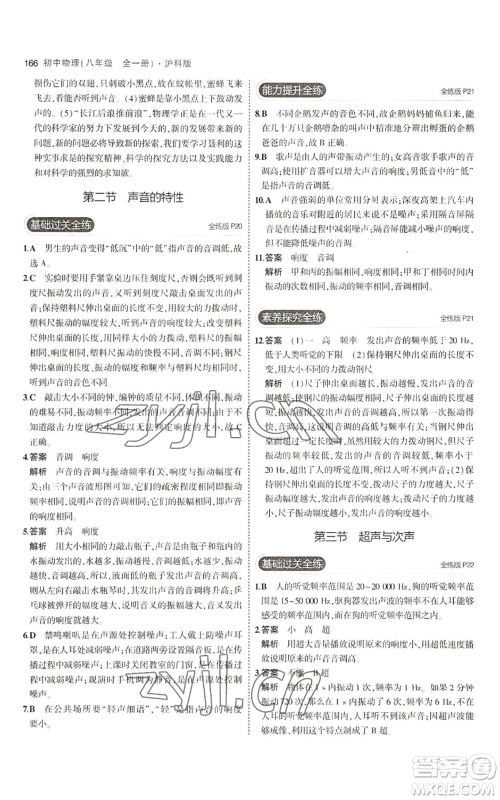 首都师范大学出版社2023年5年中考3年模拟八年级物理沪科版参考答案 首都师范大学出版社2023年5年中考3年模拟八年级物理沪科版参考答案
