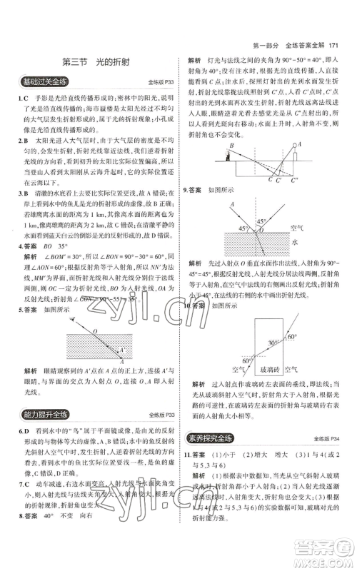 首都师范大学出版社2023年5年中考3年模拟八年级物理沪科版参考答案 首都师范大学出版社2023年5年中考3年模拟八年级物理沪科版参考答案