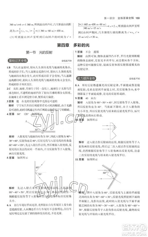 首都师范大学出版社2023年5年中考3年模拟八年级物理沪科版参考答案 首都师范大学出版社2023年5年中考3年模拟八年级物理沪科版参考答案