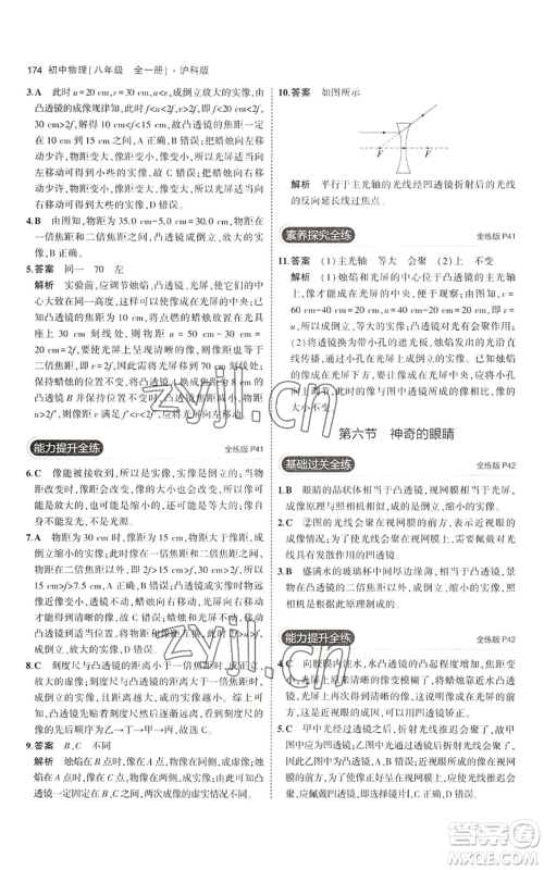 首都师范大学出版社2023年5年中考3年模拟八年级物理沪科版参考答案 首都师范大学出版社2023年5年中考3年模拟八年级物理沪科版参考答案