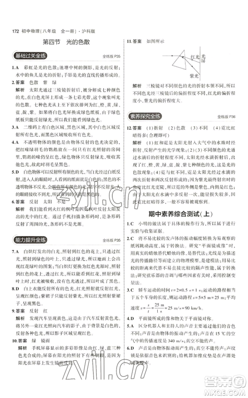 首都师范大学出版社2023年5年中考3年模拟八年级物理沪科版参考答案 首都师范大学出版社2023年5年中考3年模拟八年级物理沪科版参考答案