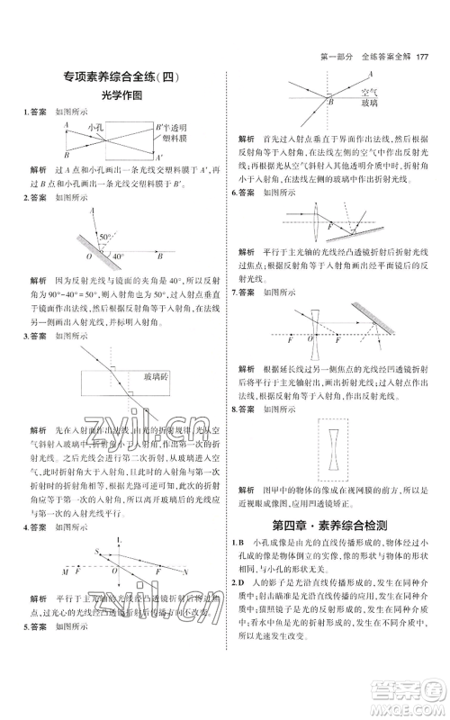 首都师范大学出版社2023年5年中考3年模拟八年级物理沪科版参考答案