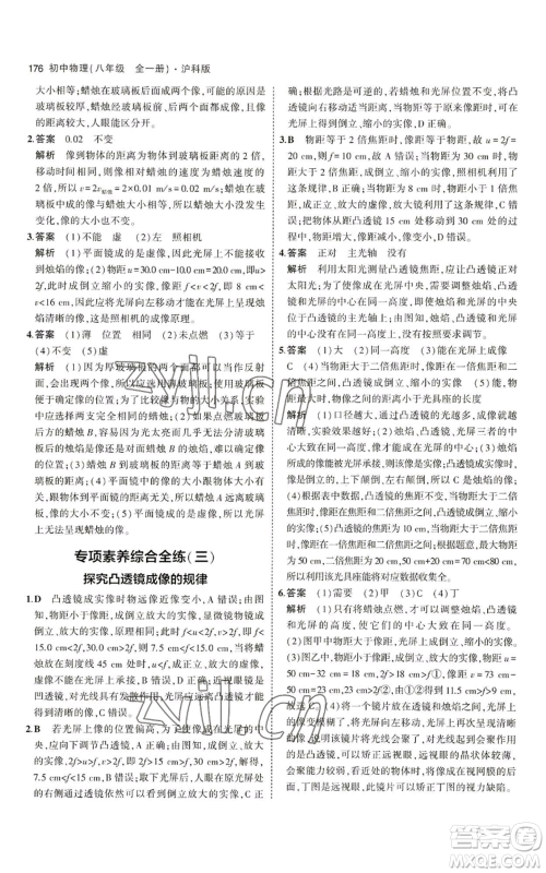 首都师范大学出版社2023年5年中考3年模拟八年级物理沪科版参考答案 首都师范大学出版社2023年5年中考3年模拟八年级物理沪科版参考答案