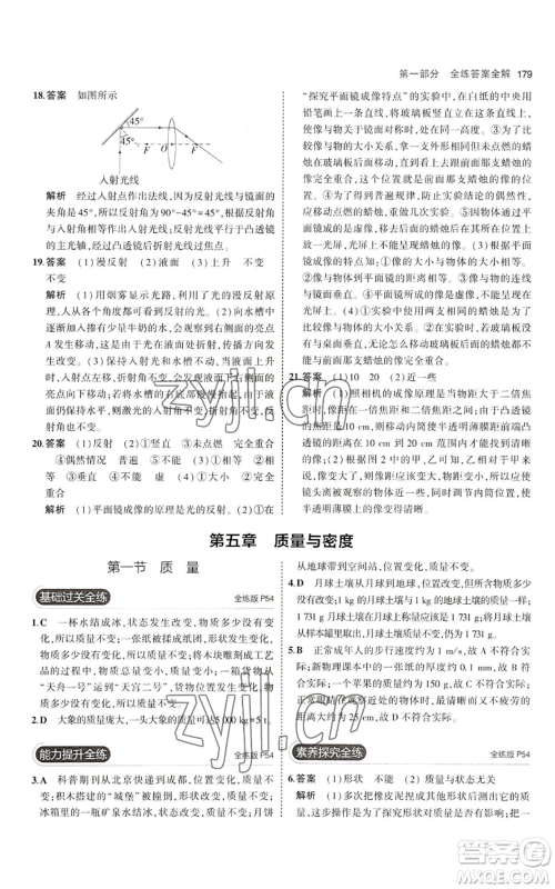 首都师范大学出版社2023年5年中考3年模拟八年级物理沪科版参考答案 首都师范大学出版社2023年5年中考3年模拟八年级物理沪科版参考答案