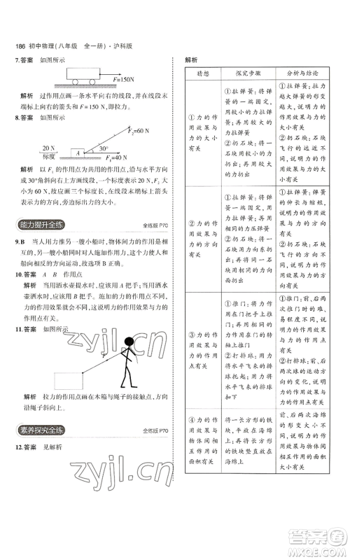首都师范大学出版社2023年5年中考3年模拟八年级物理沪科版参考答案 首都师范大学出版社2023年5年中考3年模拟八年级物理沪科版参考答案