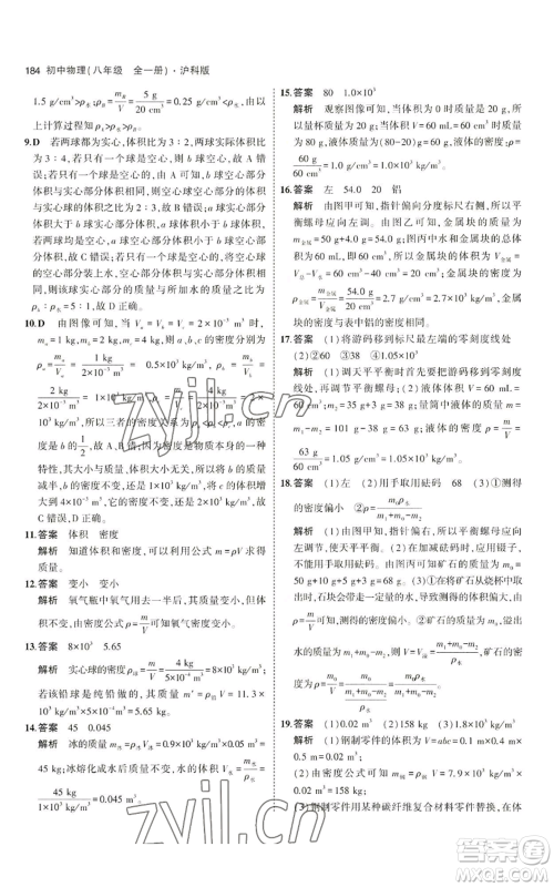 首都师范大学出版社2023年5年中考3年模拟八年级物理沪科版参考答案 首都师范大学出版社2023年5年中考3年模拟八年级物理沪科版参考答案