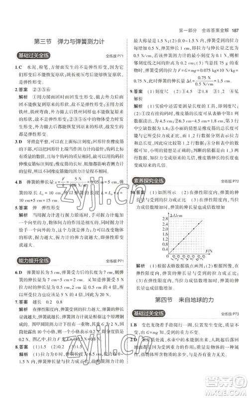 首都师范大学出版社2023年5年中考3年模拟八年级物理沪科版参考答案 首都师范大学出版社2023年5年中考3年模拟八年级物理沪科版参考答案