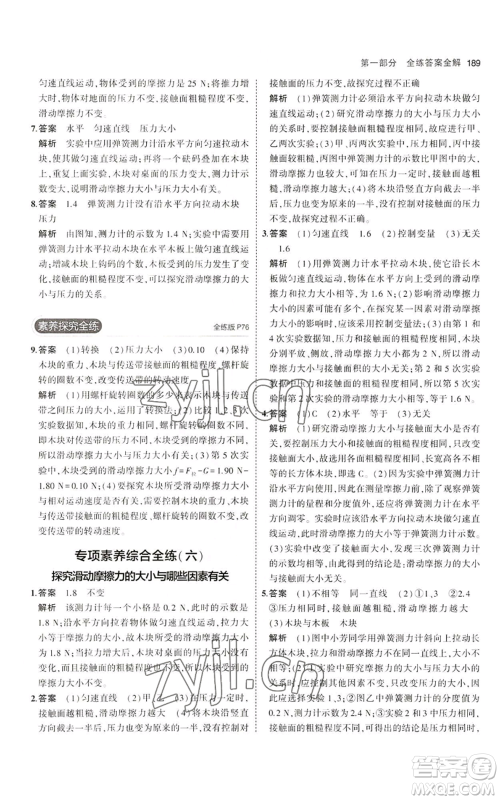 首都师范大学出版社2023年5年中考3年模拟八年级物理沪科版参考答案 首都师范大学出版社2023年5年中考3年模拟八年级物理沪科版参考答案