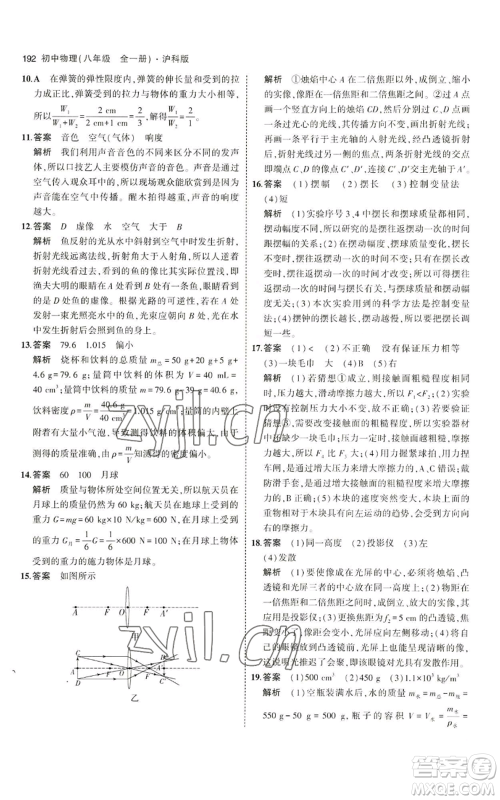 首都师范大学出版社2023年5年中考3年模拟八年级物理沪科版参考答案 首都师范大学出版社2023年5年中考3年模拟八年级物理沪科版参考答案