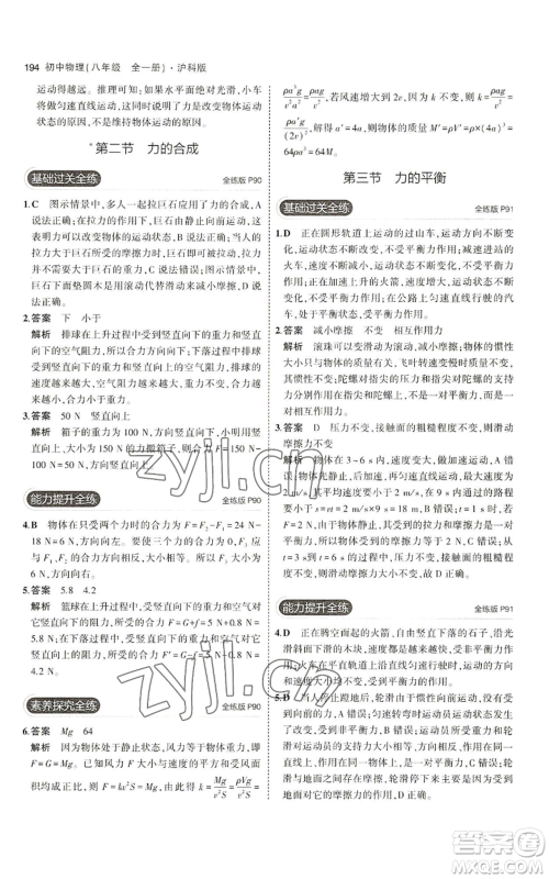 首都师范大学出版社2023年5年中考3年模拟八年级物理沪科版参考答案 首都师范大学出版社2023年5年中考3年模拟八年级物理沪科版参考答案