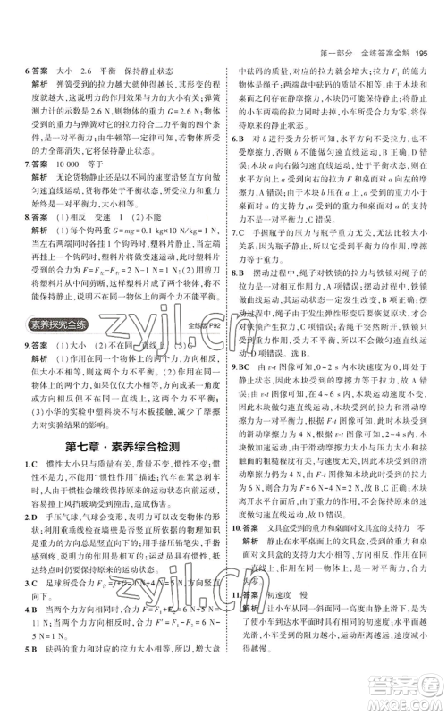 首都师范大学出版社2023年5年中考3年模拟八年级物理沪科版参考答案 首都师范大学出版社2023年5年中考3年模拟八年级物理沪科版参考答案