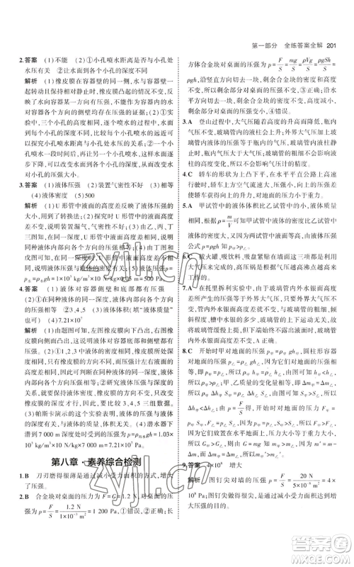 首都师范大学出版社2023年5年中考3年模拟八年级物理沪科版参考答案 首都师范大学出版社2023年5年中考3年模拟八年级物理沪科版参考答案