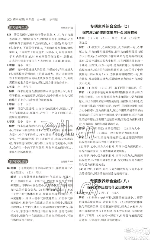 首都师范大学出版社2023年5年中考3年模拟八年级物理沪科版参考答案 首都师范大学出版社2023年5年中考3年模拟八年级物理沪科版参考答案