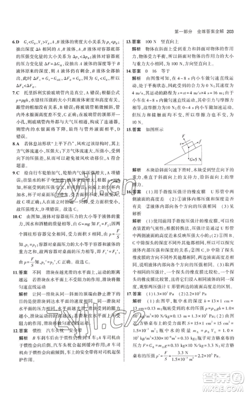 首都师范大学出版社2023年5年中考3年模拟八年级物理沪科版参考答案 首都师范大学出版社2023年5年中考3年模拟八年级物理沪科版参考答案