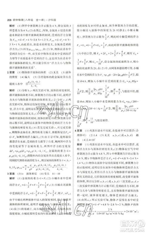 首都师范大学出版社2023年5年中考3年模拟八年级物理沪科版参考答案 首都师范大学出版社2023年5年中考3年模拟八年级物理沪科版参考答案